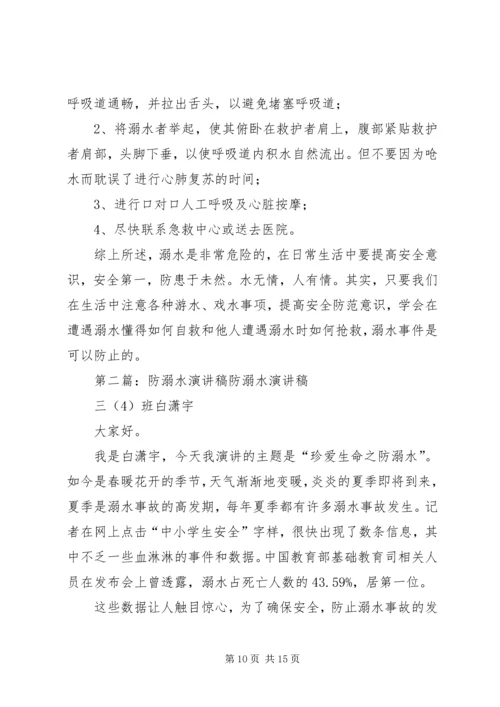 初中防溺水演讲稿.docx