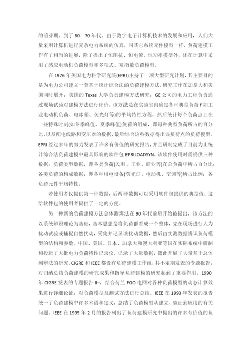 基于粒子群优化法的负荷模型参数辨识毕业论文.docx