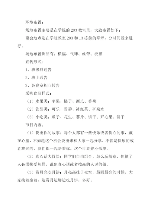 大学中秋节活动策划书.docx