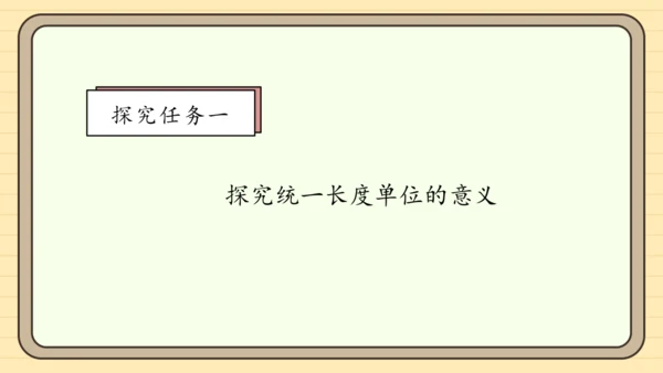 【课堂无忧】人教版二年级上册数学-1.1 厘米的认识 任务型教学（课件）(共44张PPT)