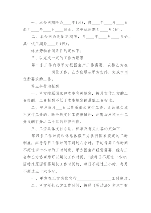 2024年员工劳动合同简易版.docx