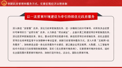 新时代加快完善社会主义市场经济体制的意见PPT