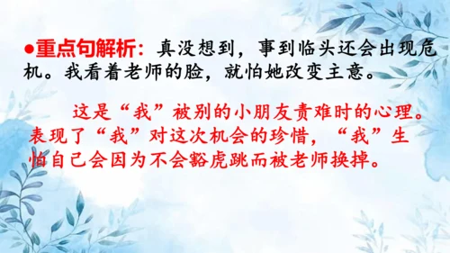 部编版语文四年级上册第六单元复习课件