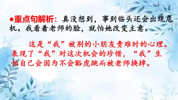 部编版语文四年级上册第六单元复习课件