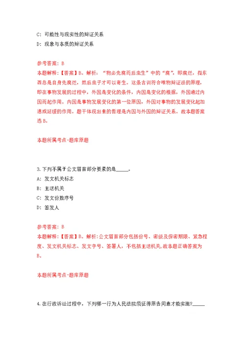 浙江省余姚市市场监督管理局公开招考2名编外工作人员模拟训练卷（第4次）