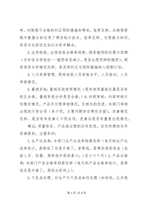 如何编写管理评审报告？ (3).docx