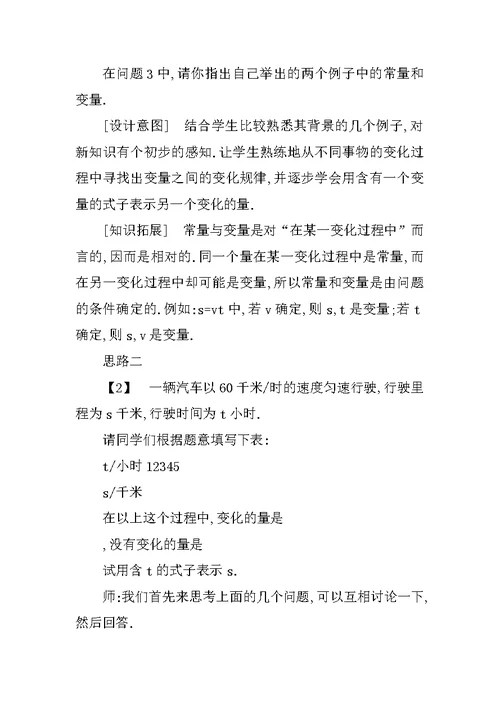 XX年八下第20章函数全章名师教案（冀教版）