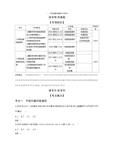 5.2-平面向量的数量积及其应用(试题部分).docx