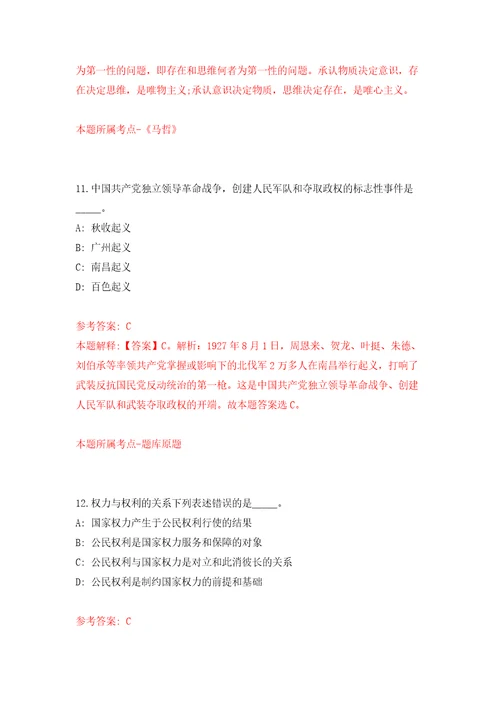 2022年湖南岳阳平江县事业单位选调模拟考试练习卷和答案解析2