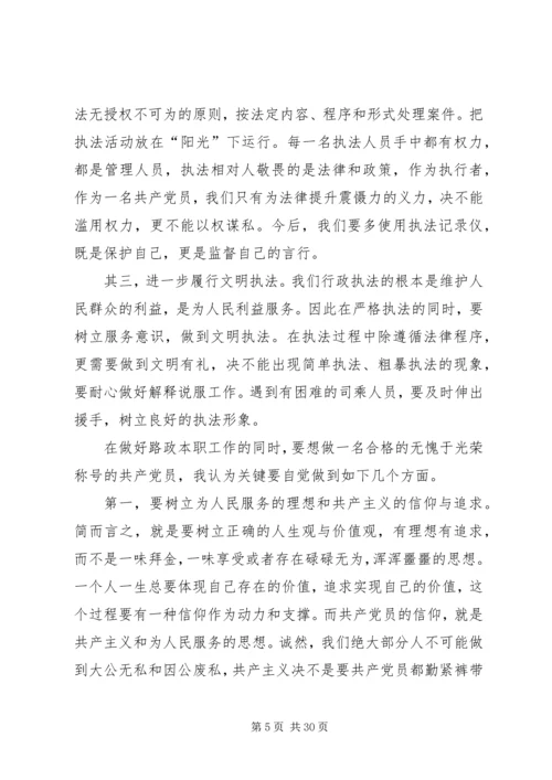 如何做好路政执法工作心得体会（10篇）.docx