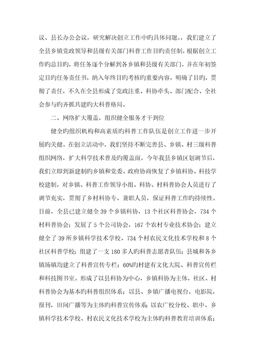2022年创立科普示范县经验材料