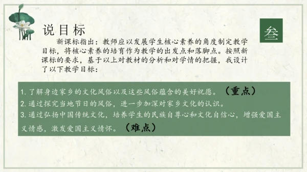 四下10.我们当地的风俗  授课+说课课件
