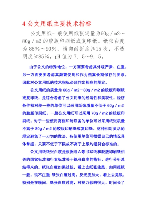 《国家行政机关公文格式》释义.docx