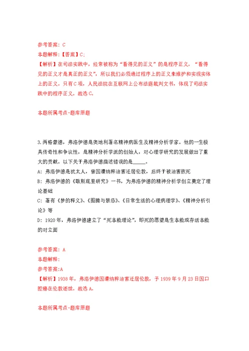 2022年03月2022广东河源市生态环境局公开招聘编外人员2人模拟卷练习题