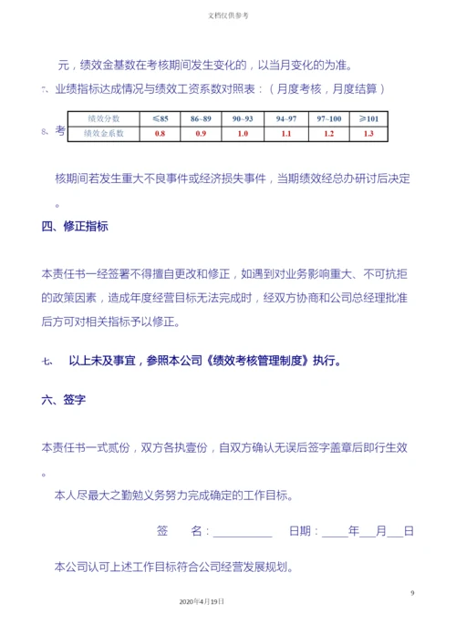 财务部绩效考核方案.docx