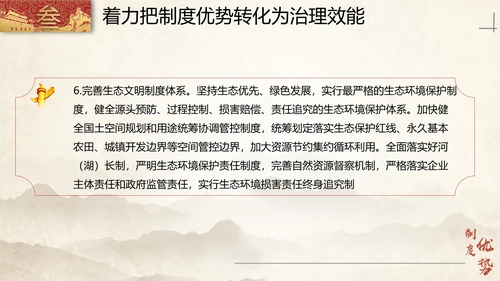 中国特色社会主义制度优势PPT模板