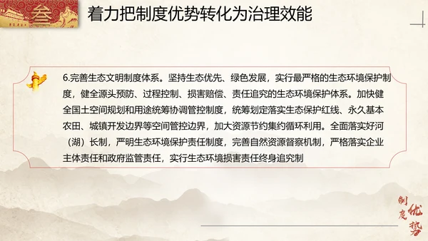 中国特色社会主义制度优势PPT模板