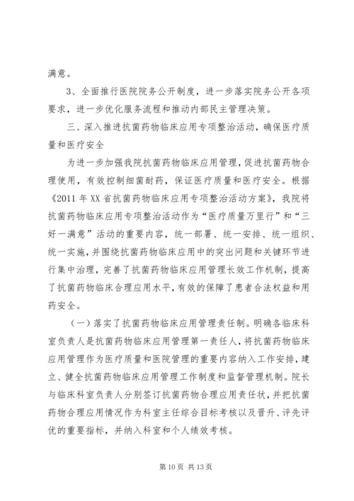 县人民医院医疗质量安全管理工作汇报.docx