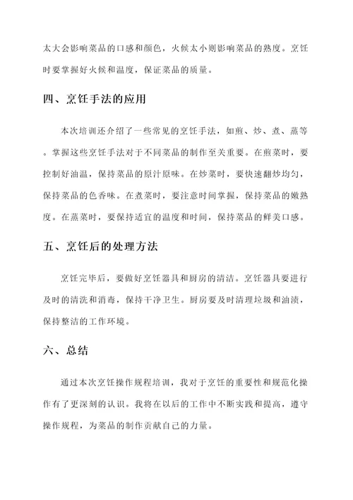 厨房操作规程培训心得
