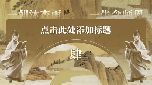 黄色中国风毕业谢师宴主题PPT模板