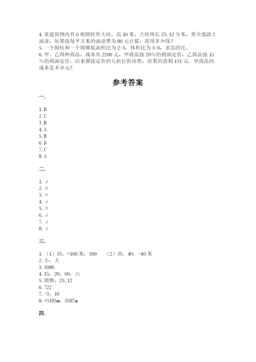 青岛版六年级数学下册期末测试题精品含答案.docx