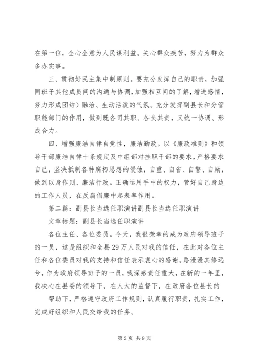 副县长当选任职演讲 (6).docx