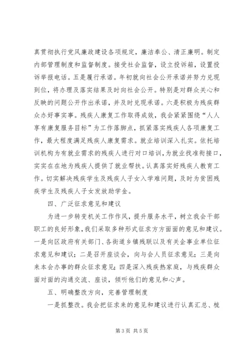 残联党风廉政建设工作报告.docx