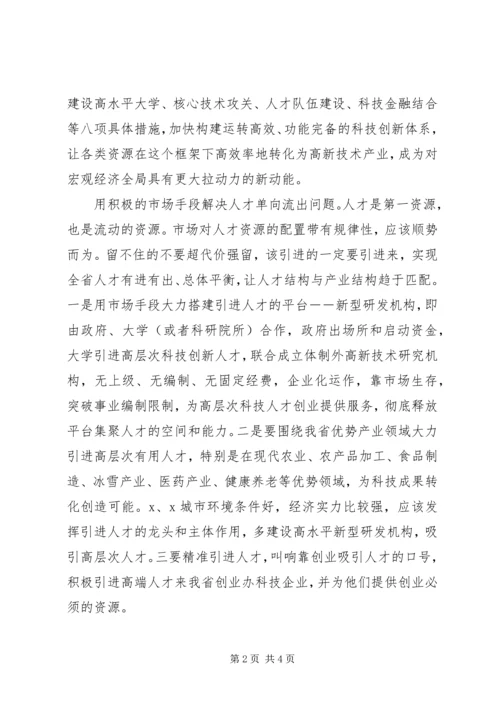 在“解放思想改革开放推动高质量发展”座谈会的发言.docx