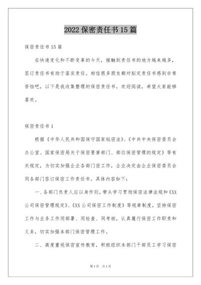 2022保密责任书15篇.docx