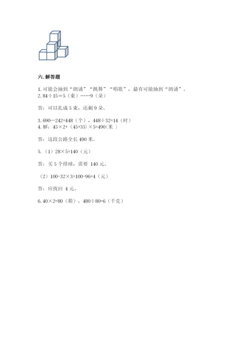 苏教版小学四年级上册数学期末卷带答案（考试直接用）.docx