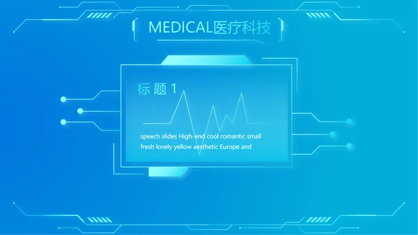 科技感胃智慧医疗工作总结汇报动态PPT模板