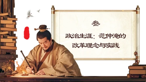 范仲淹介绍通用PPT模板