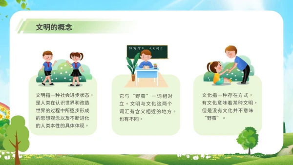 绿色清新卡通插画校园文明礼仪少先队PPT课件