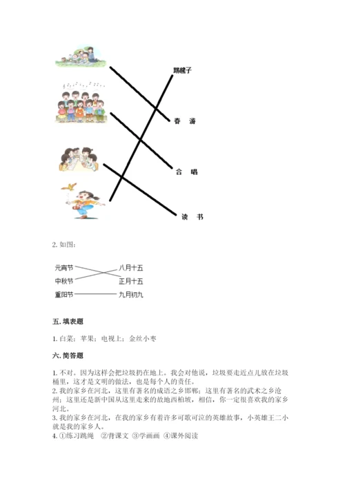 部编版二年级上册道德与法治 期末测试卷【研优卷】.docx