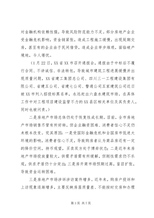促进XX市招商引资工作的对策建议 (3).docx