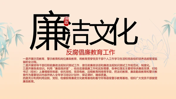 党支部纪检监察党风廉政工作计划动态PPT模板