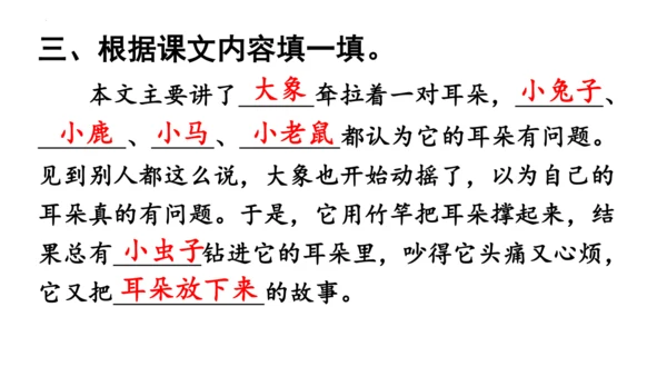 统编版语文二年级下册第七单元复习（课件）