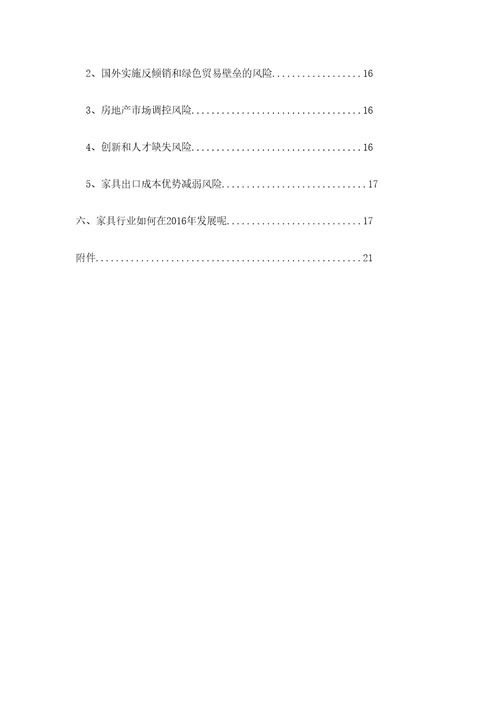 家具行业市场分析报告定稿版审批稿