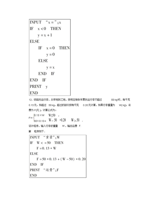 最新人教A版数学必修三同步练习算法初步1.2.2条件语句(含答案解析)