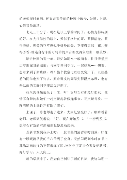 快开学了作文600字.docx