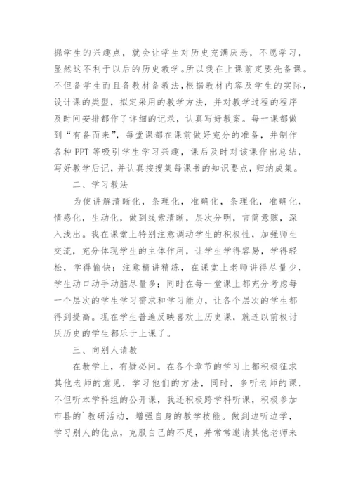 初中历史教师个人总结.docx