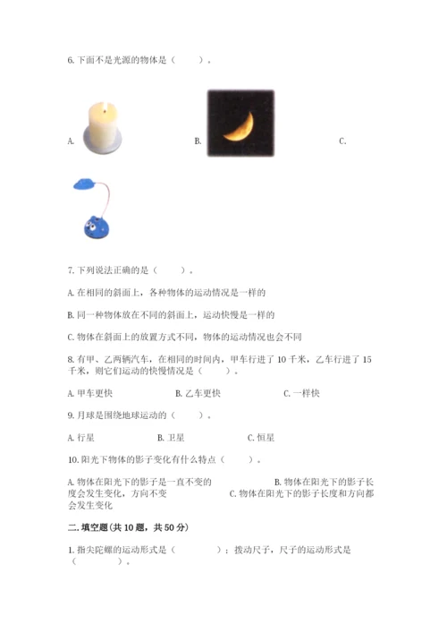教科版小学科学三年级下册 期末测试卷及参考答案（基础题）.docx