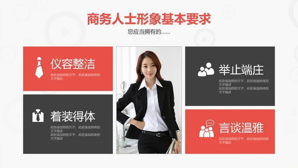商务礼仪培训管理PPT模板