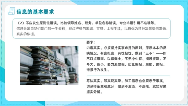 简约风商务风信息写作培训政务信息写作PPT课件