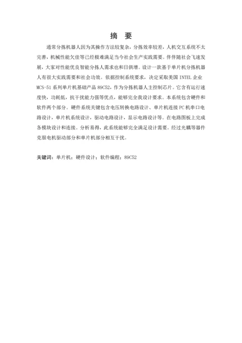 分拣机器人单片机控制新版系统标准设计.docx