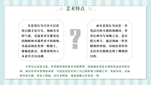 3 寒食 课件