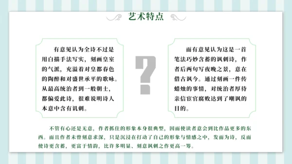 3 寒食 课件