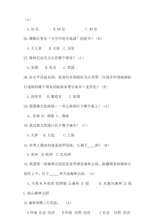 2020年全国中学生地理知识竞赛题库及答案.docx