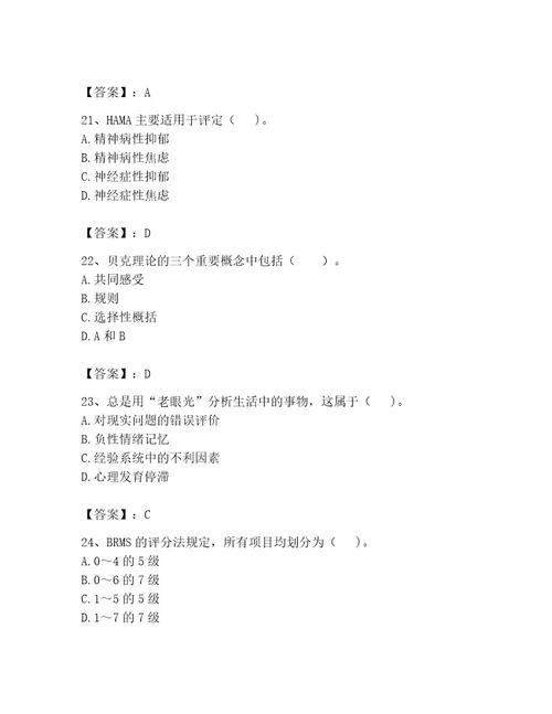 心理咨询师之心理咨询师二级技能考试含答案实用