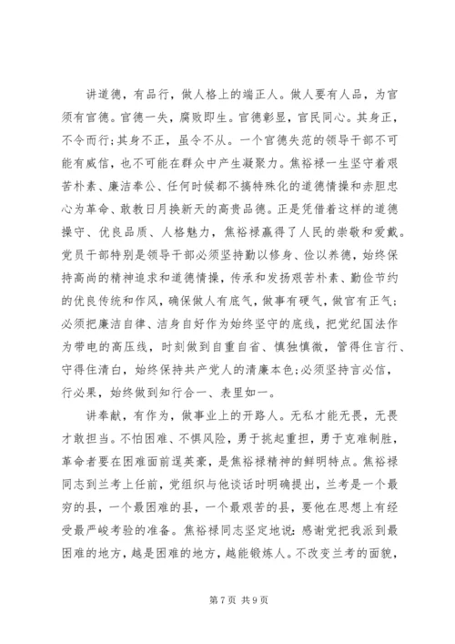 关于讲道德有品行发言稿范文.docx